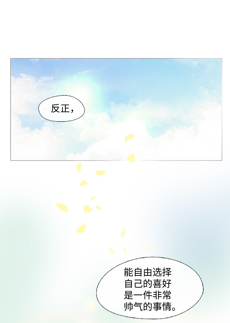 🍟满级圣女混迹校园 07 友谊的快乐 第41页