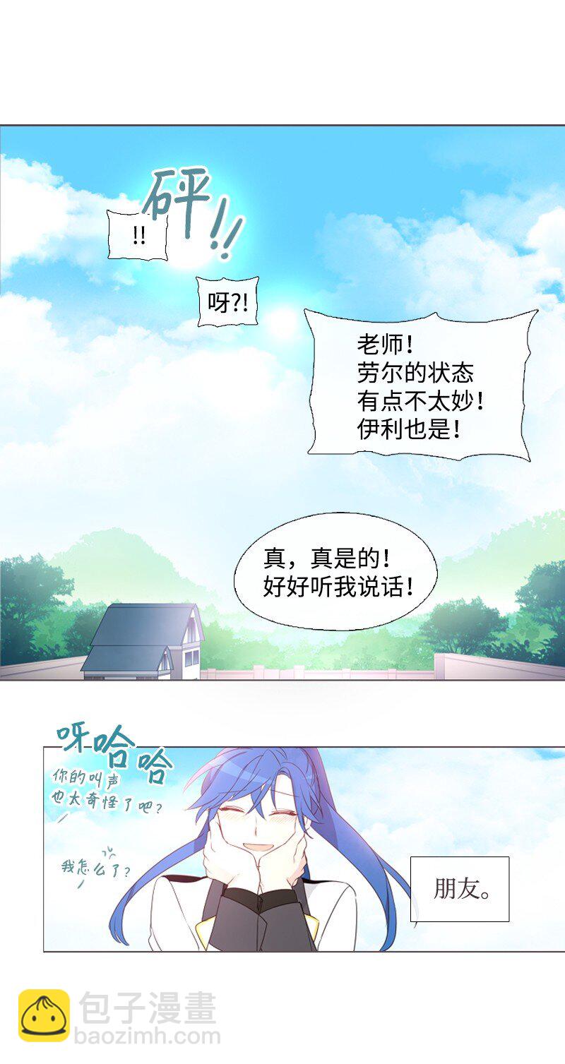 🍟满级圣女混迹校园 07 友谊的快乐 第46页