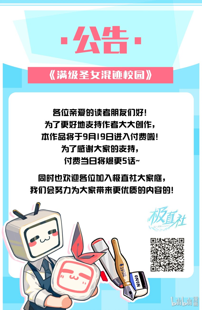 🍟满级圣女混迹校园 07 友谊的快乐 第50页