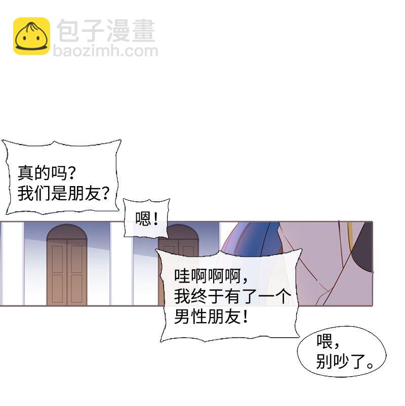 🍟满级圣女混迹校园 07 友谊的快乐 第8页