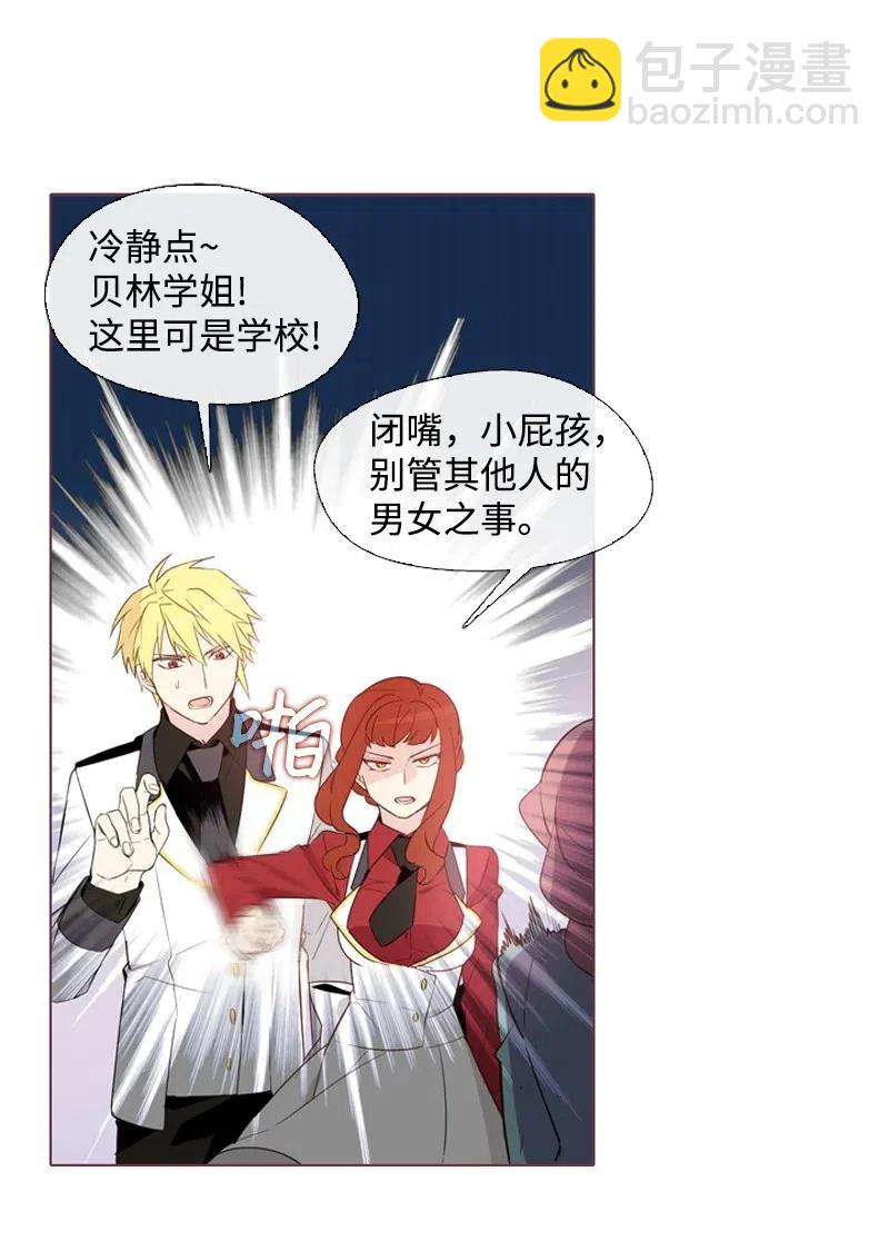 🍟满级圣女混迹校园 09 这不是我 第12页
