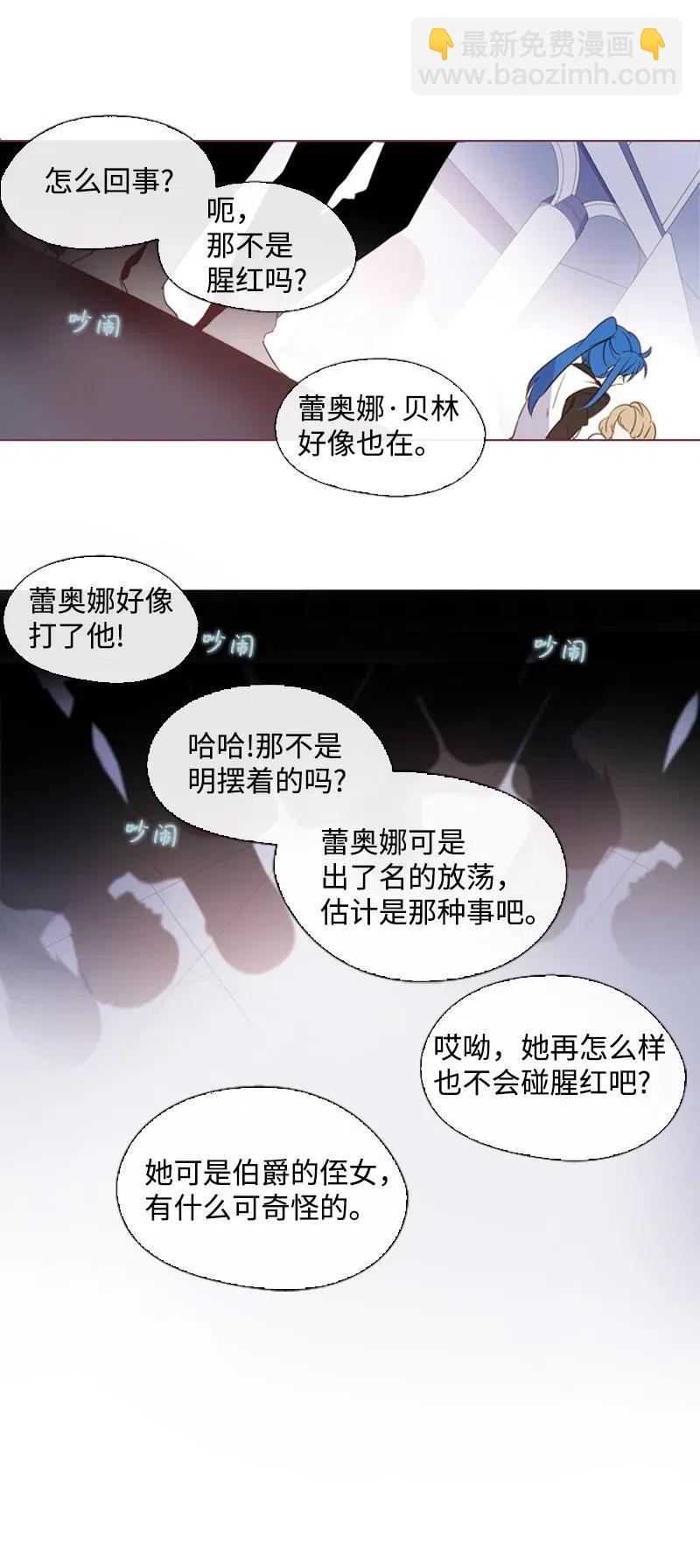 🍟满级圣女混迹校园 09 这不是我 第14页