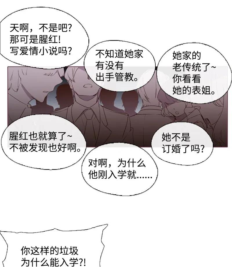 🍟满级圣女混迹校园 09 这不是我 第16页