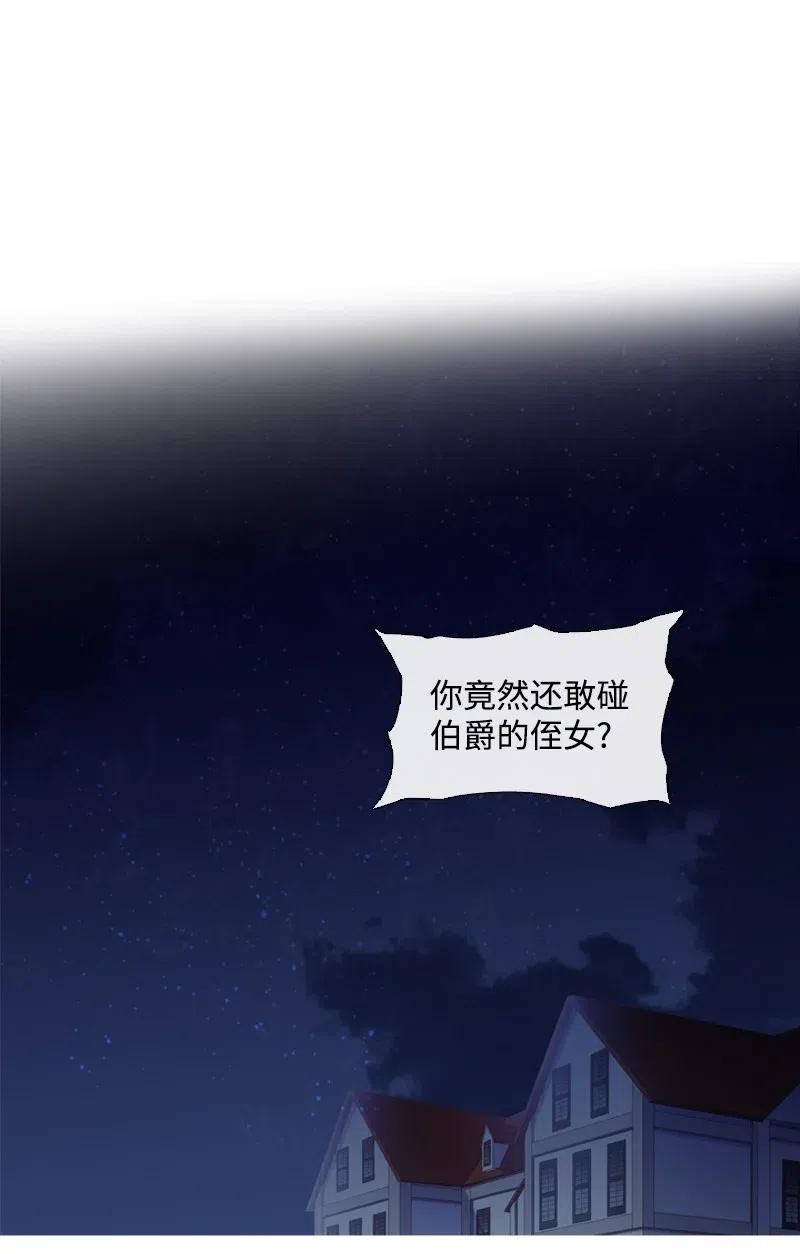 🍟满级圣女混迹校园 09 这不是我 第20页
