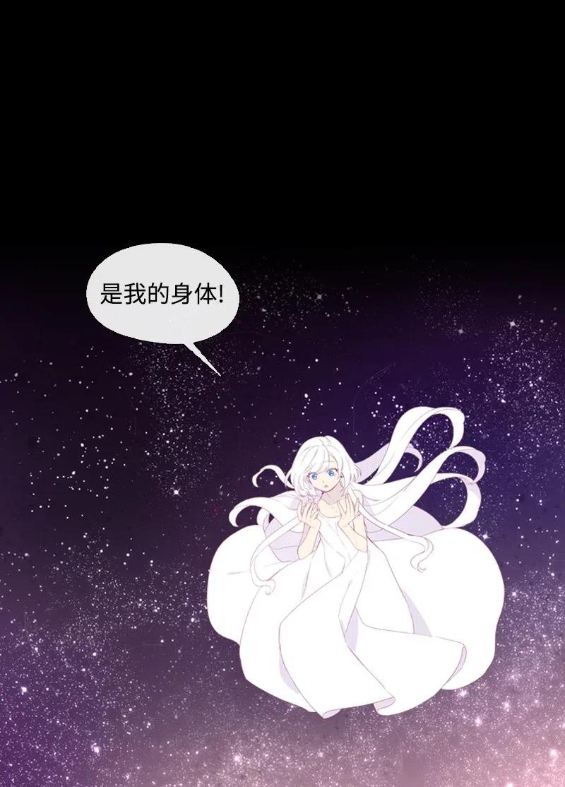 🍟满级圣女混迹校园 09 这不是我 第30页