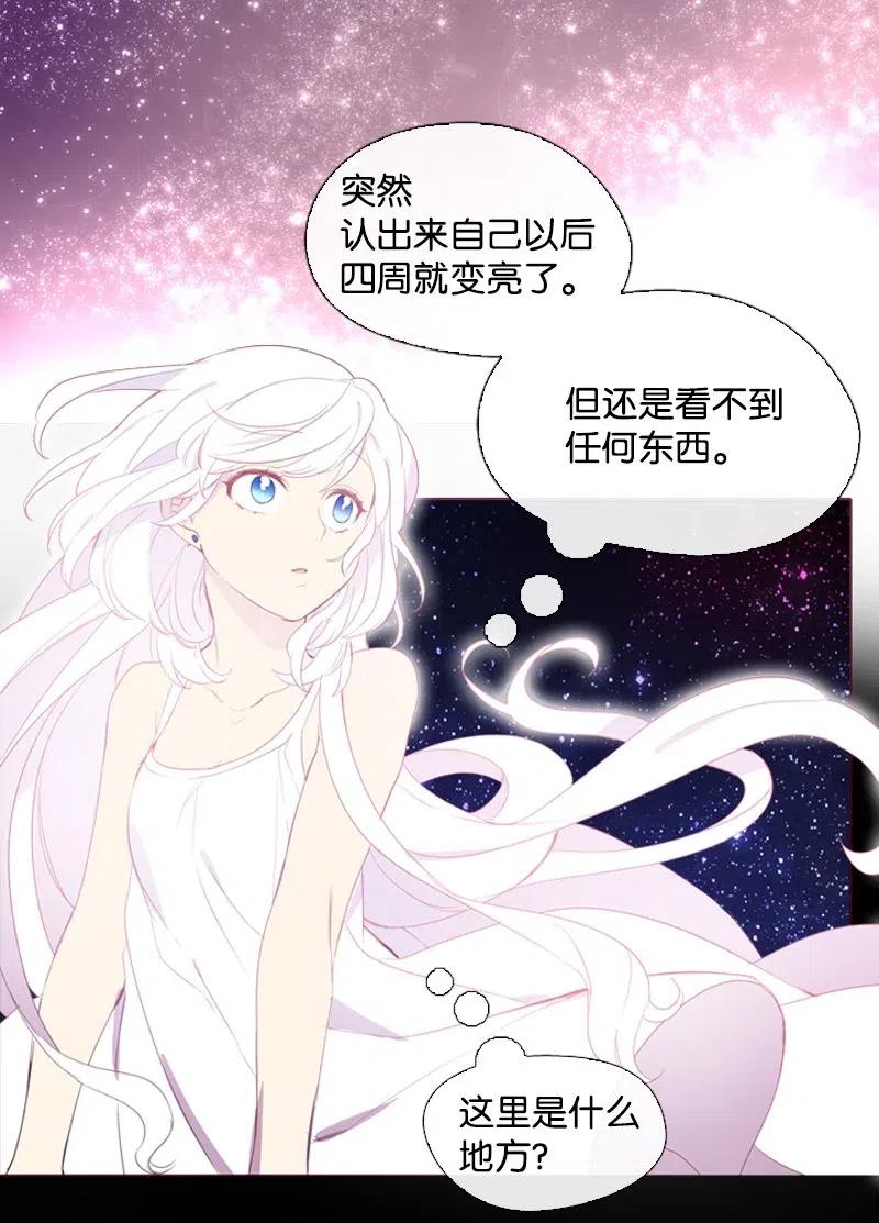 🍟满级圣女混迹校园 09 这不是我 第31页