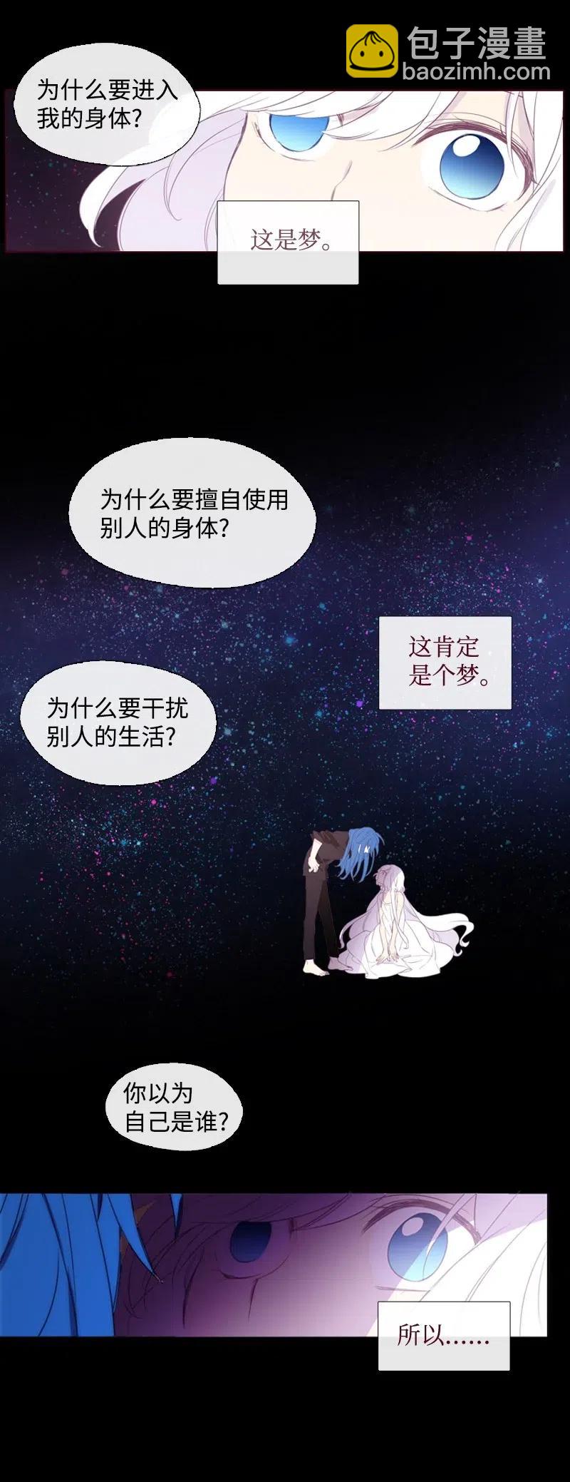 🍟满级圣女混迹校园 09 这不是我 第38页