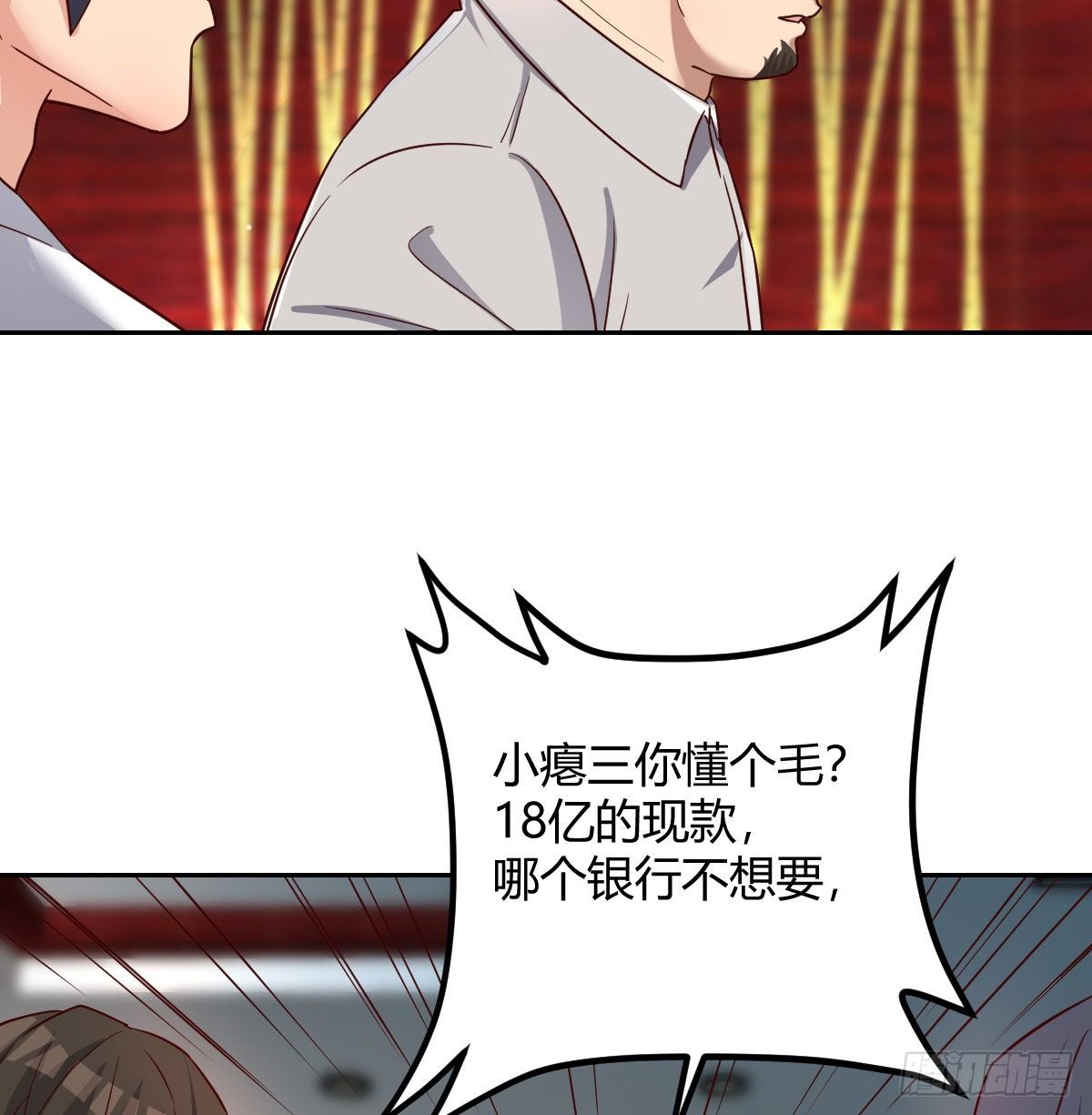 巨额存款(1/2)-第68话