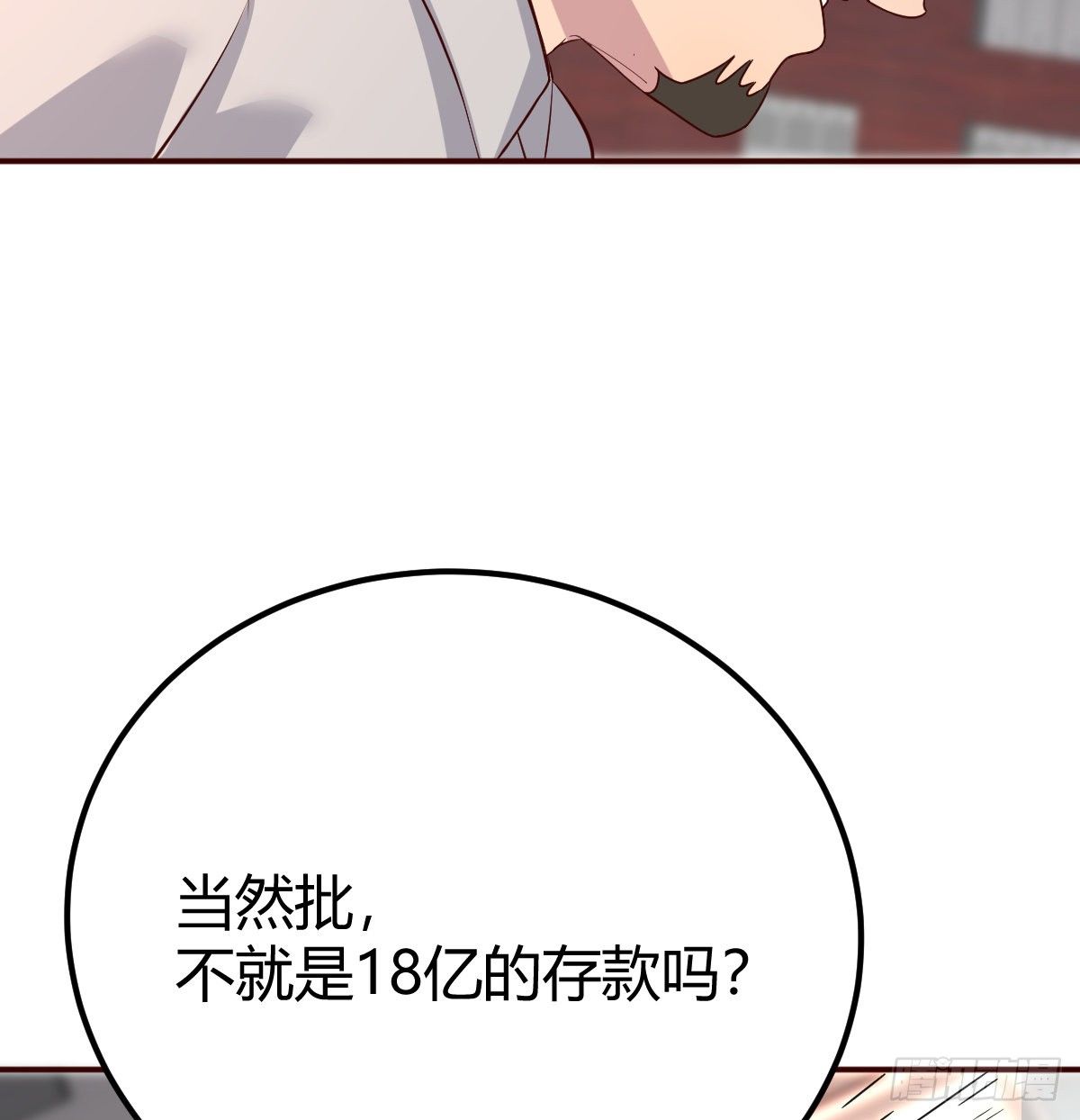 巨额存款(1/2)-第68话