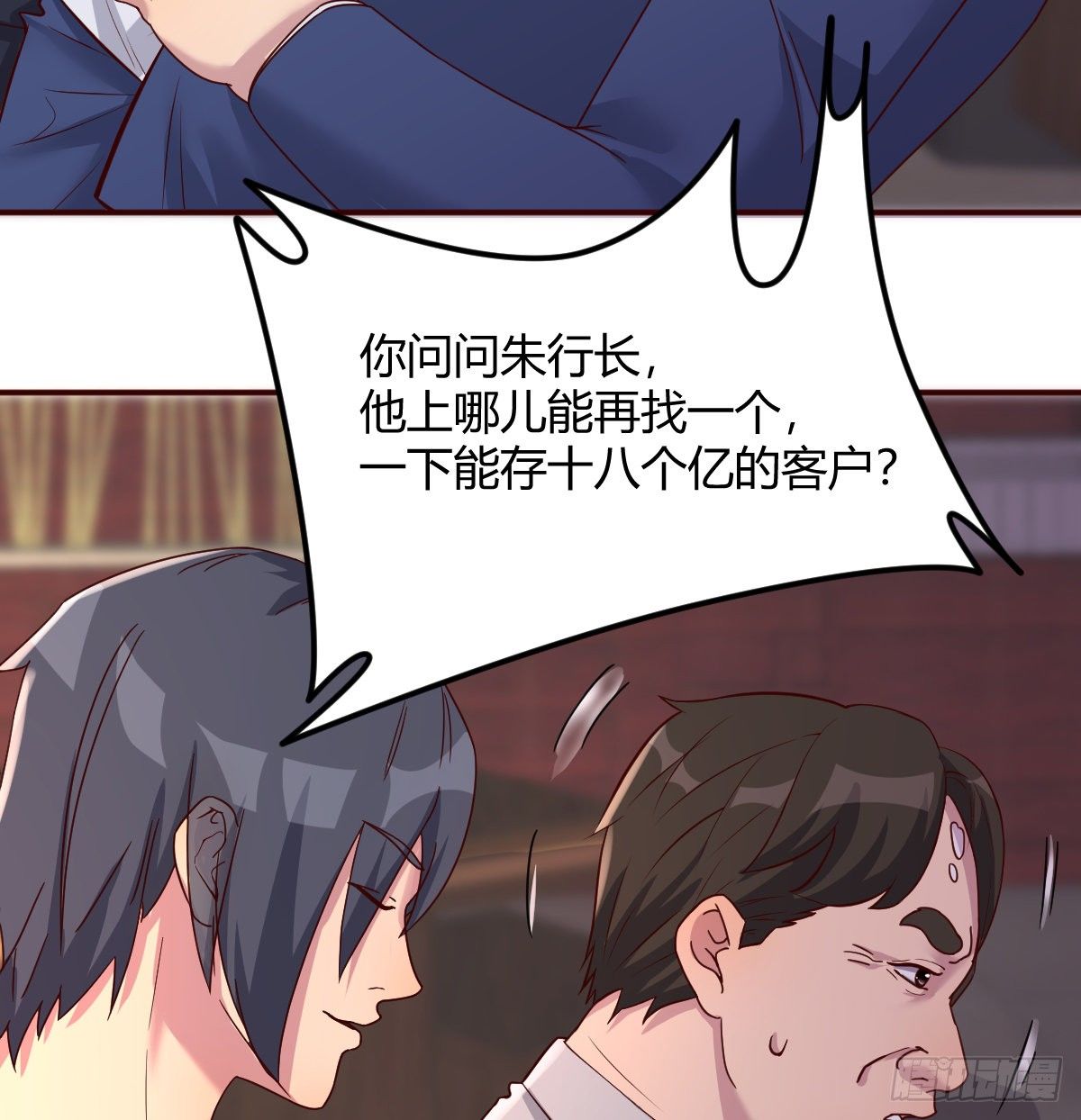 巨额存款(1/2)-第68话