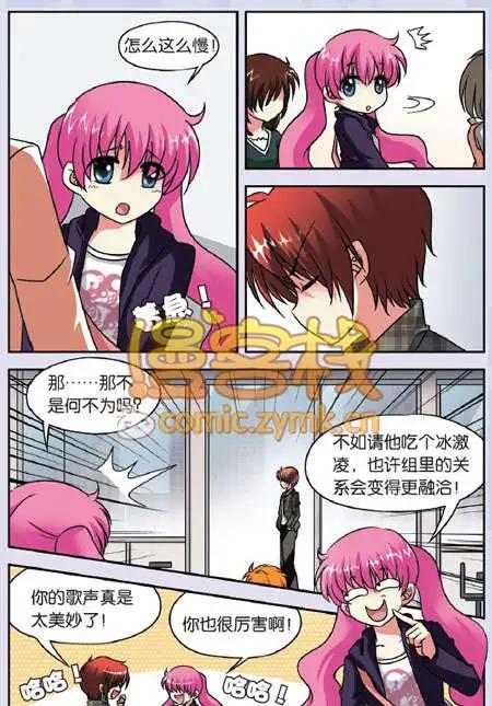 🍟漫客星期天 34期 第12页