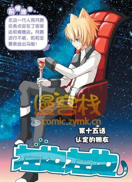 🍟漫客星期天 34期 第15页