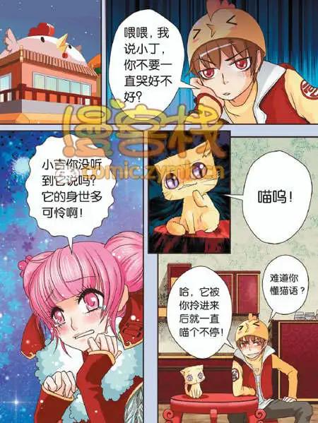 🍟漫客星期天 34期 第16页