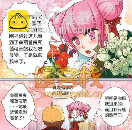 🍟漫客星期天 34期 第17页