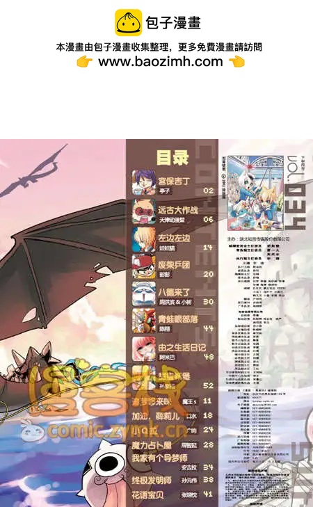 🍟漫客星期天 34期 第2页