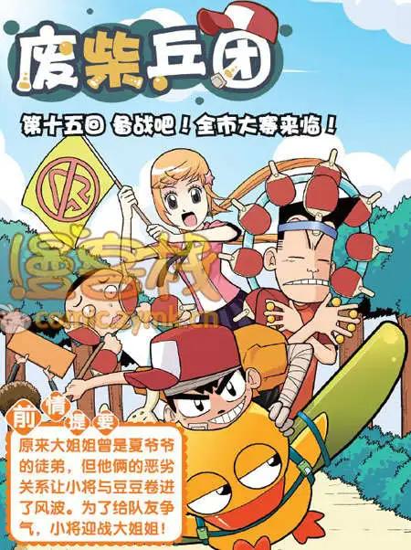 🍟漫客星期天 34期 第23页
