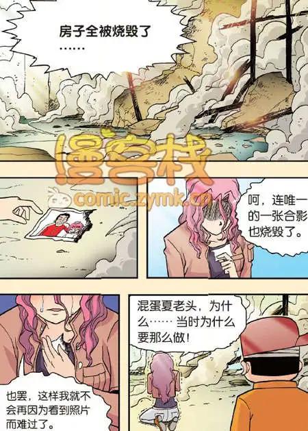 🍟漫客星期天 34期 第25页