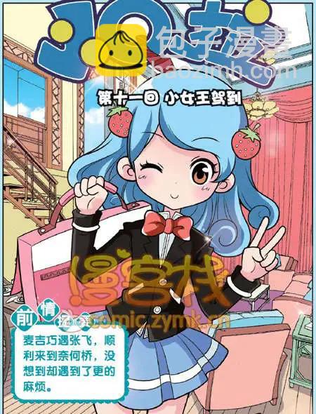 🍟漫客星期天 34期 第27页