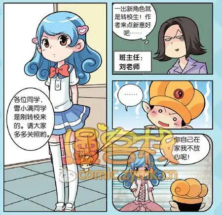 🍟漫客星期天 34期 第28页