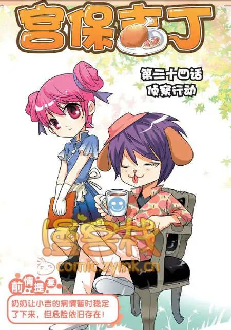 🍟漫客星期天 34期 第3页