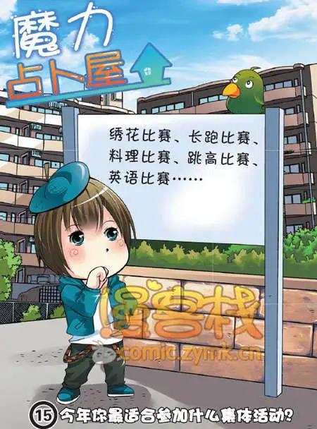 🍟漫客星期天 34期 第31页