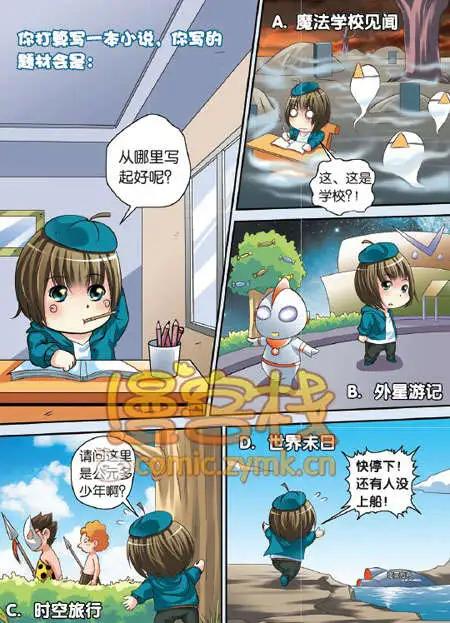 🍟漫客星期天 34期 第32页