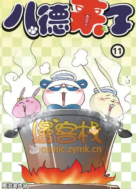 🍟漫客星期天 34期 第35页