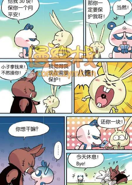 🍟漫客星期天 34期 第36页