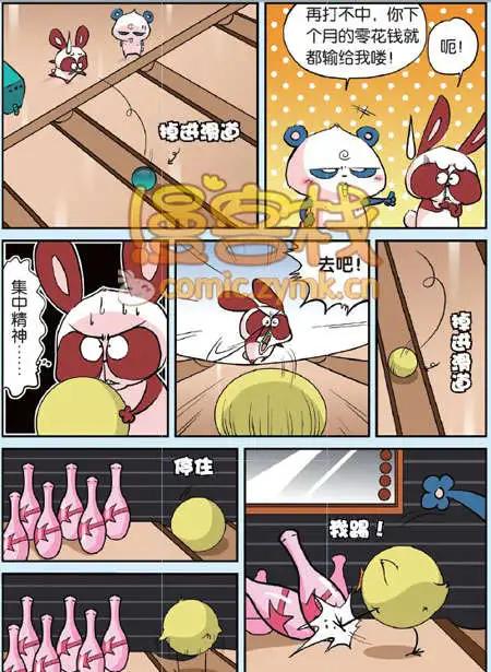 🍟漫客星期天 34期 第37页
