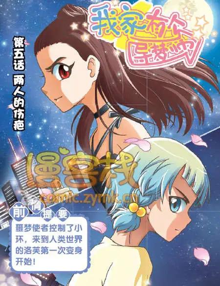 🍟漫客星期天 34期 第39页