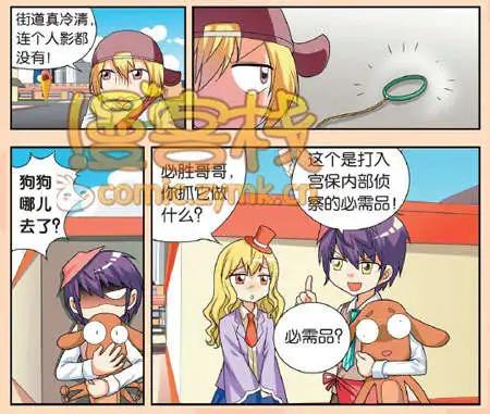 🍟漫客星期天 34期 第4页