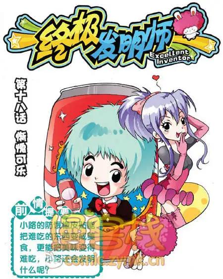 🍟漫客星期天 34期 第43页