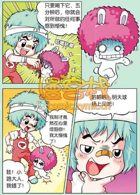 🍟漫客星期天 34期 第46页