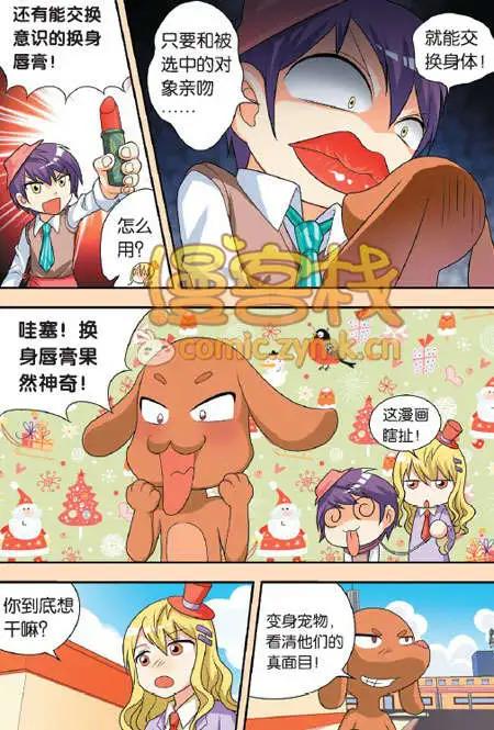 🍟漫客星期天 34期 第5页