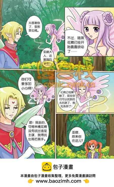 🍟漫客星期天 34期 第50页