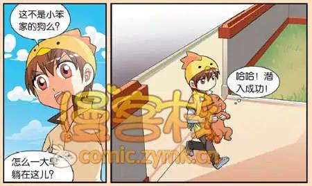 🍟漫客星期天 34期 第6页