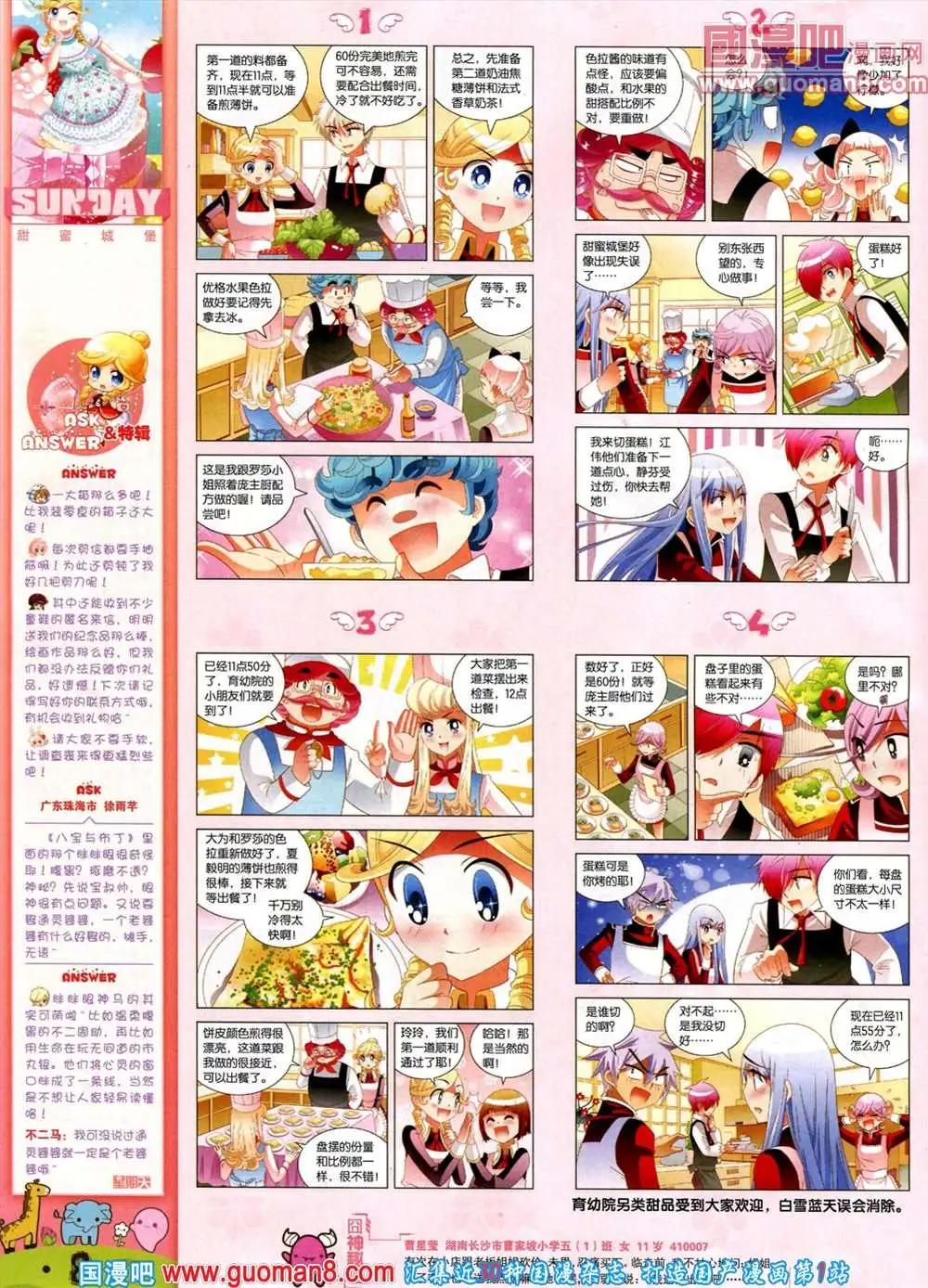 🍟漫客星期天 71期 全本 第10页