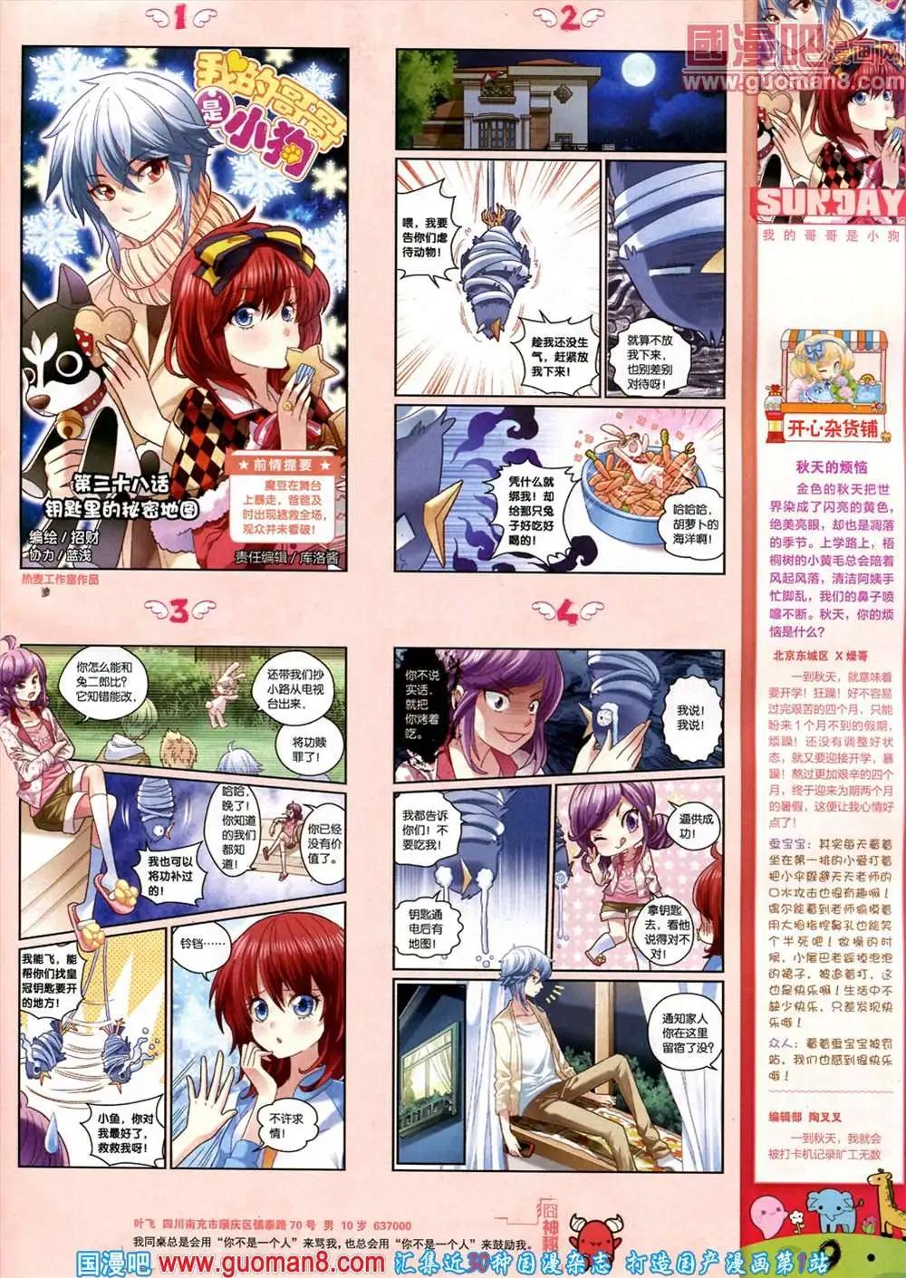 🍟漫客星期天 71期 全本 第11页