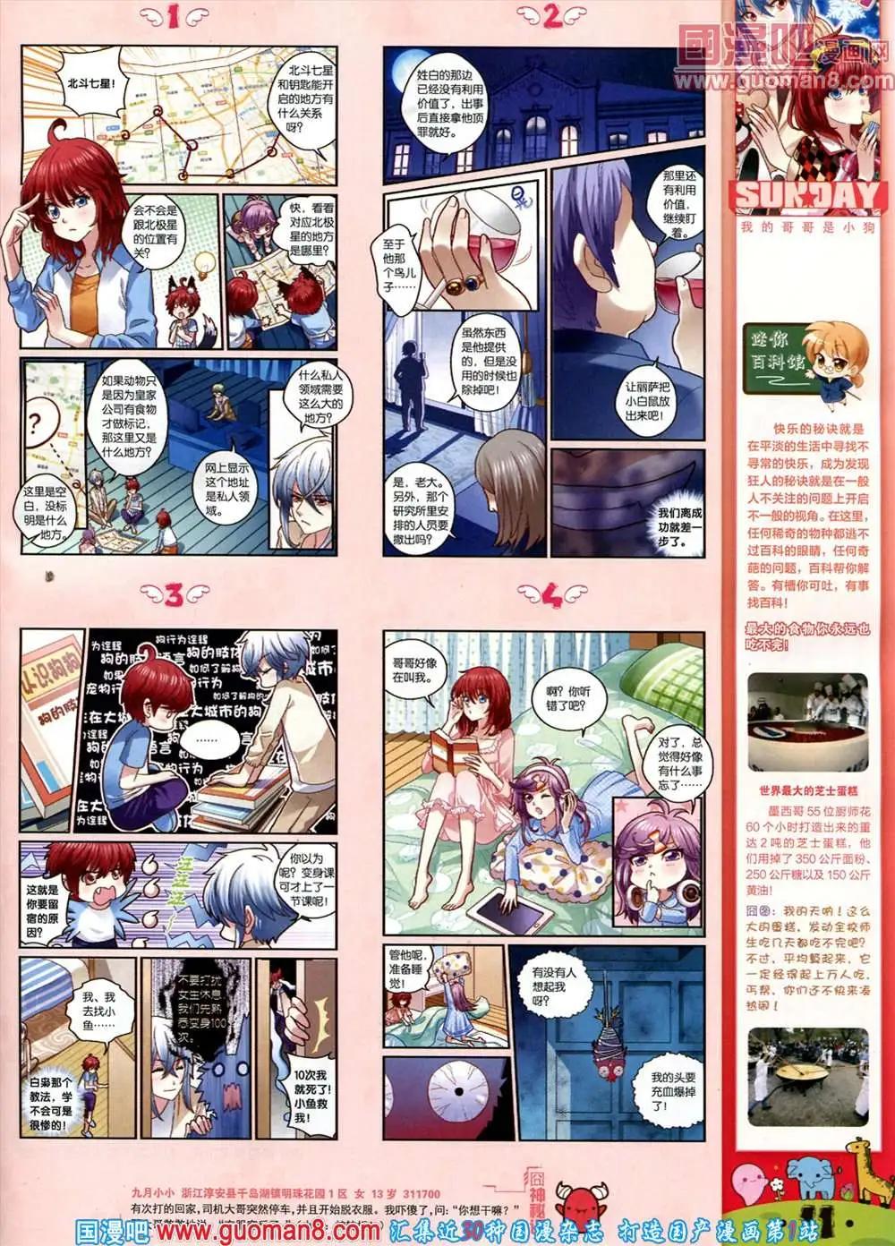 🍟漫客星期天 71期 全本 第13页