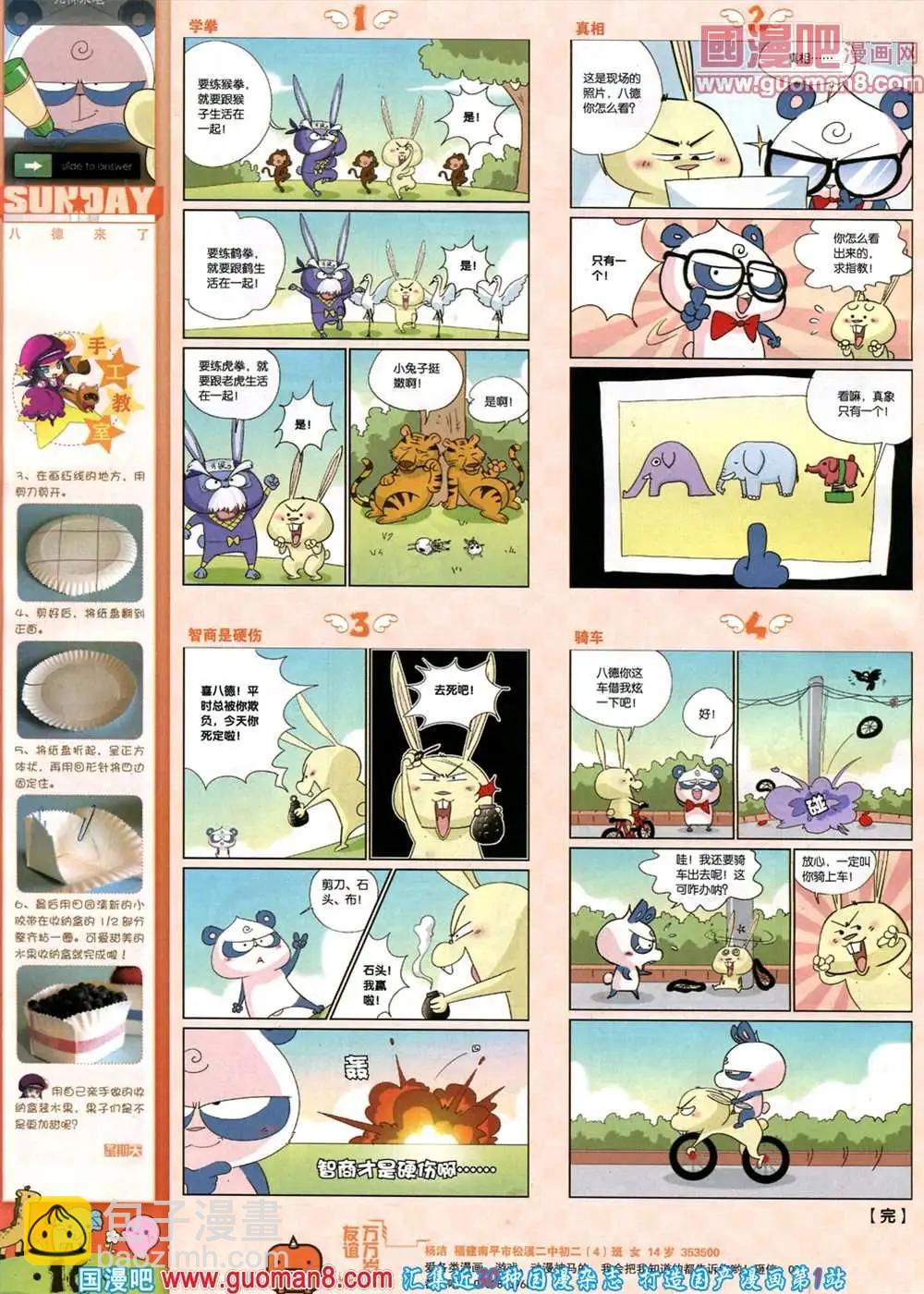 🍟漫客星期天 71期 全本 第18页