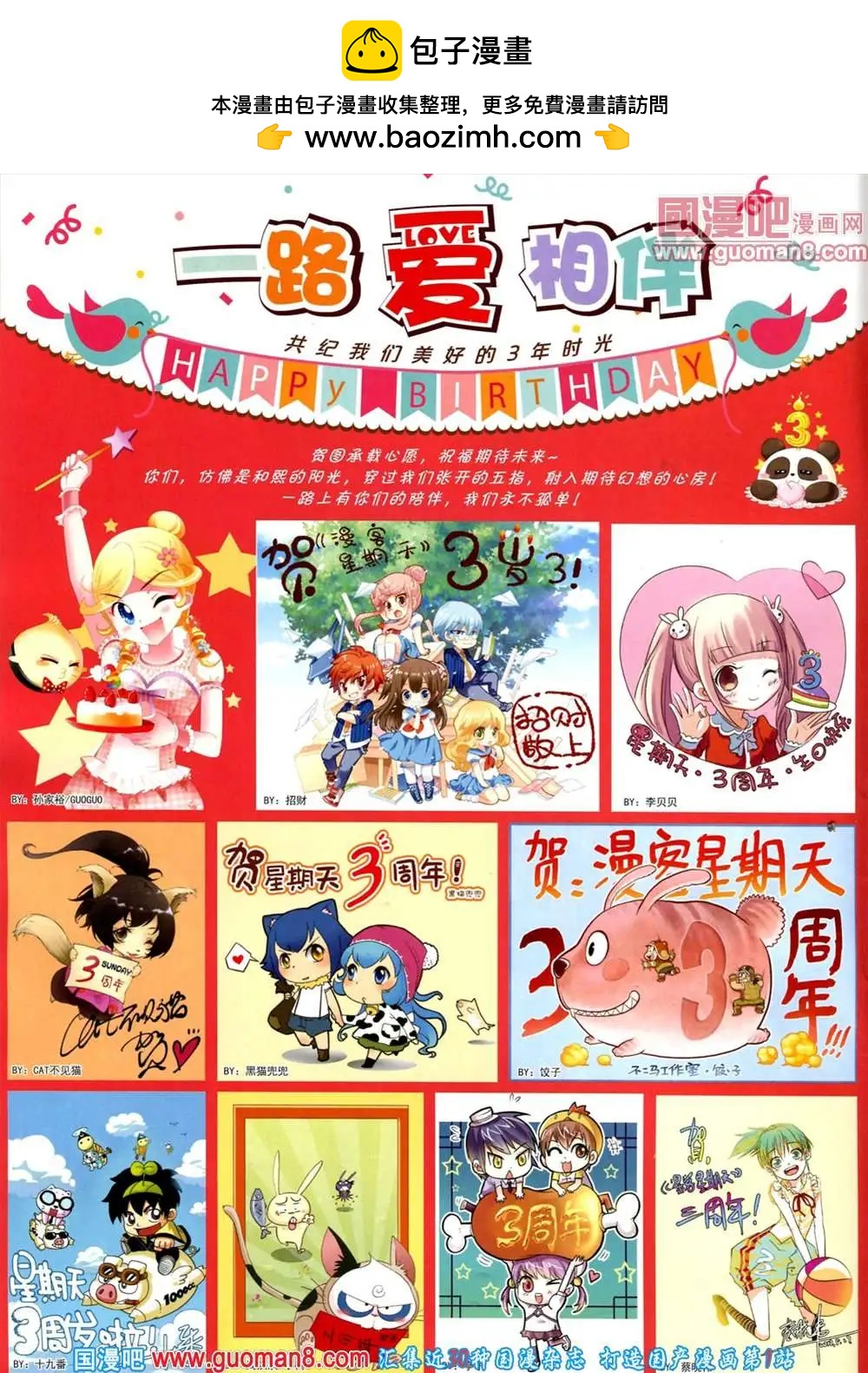 🍟漫客星期天 71期 全本 第2页