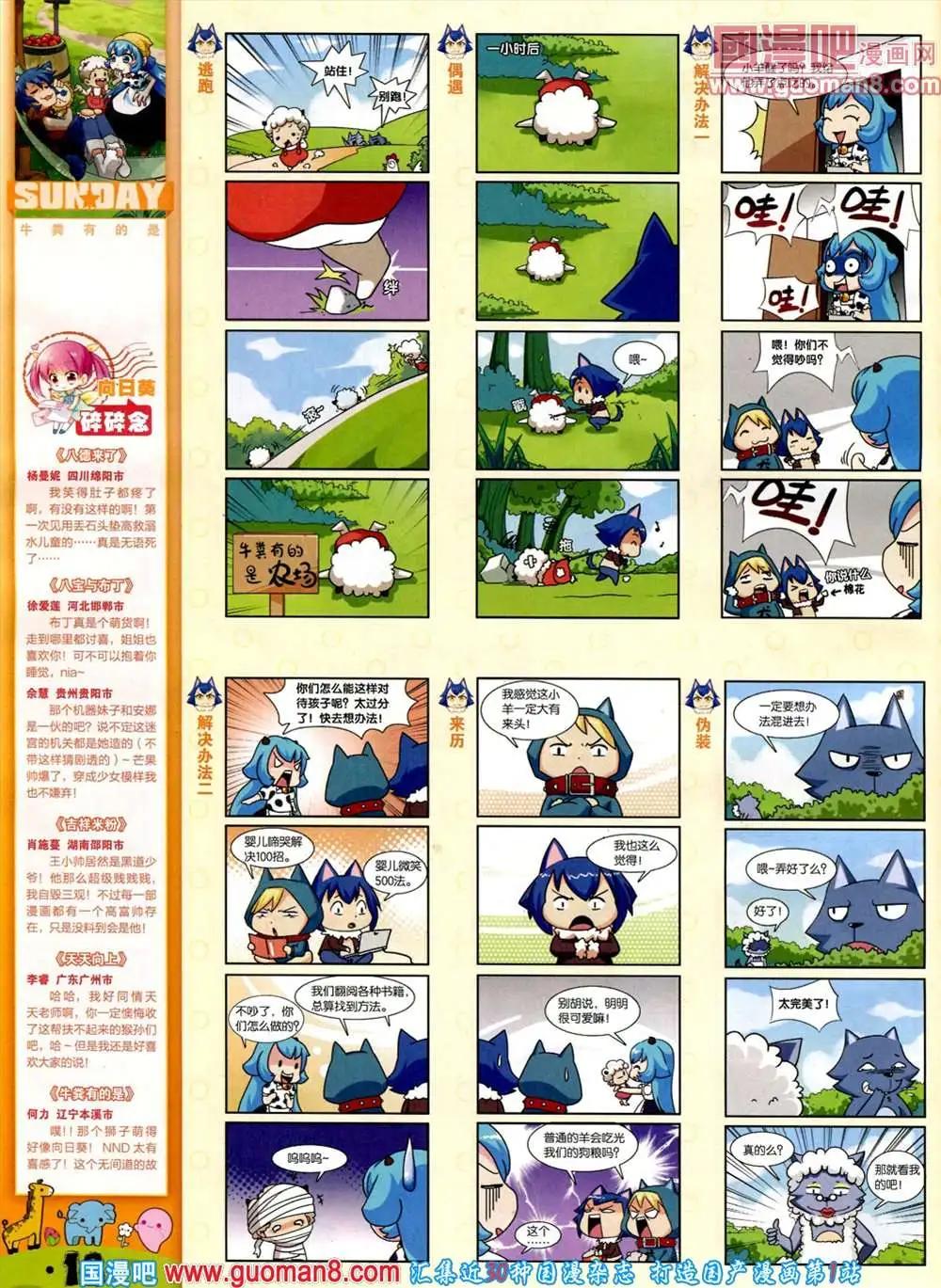 🍟漫客星期天 71期 全本 第20页
