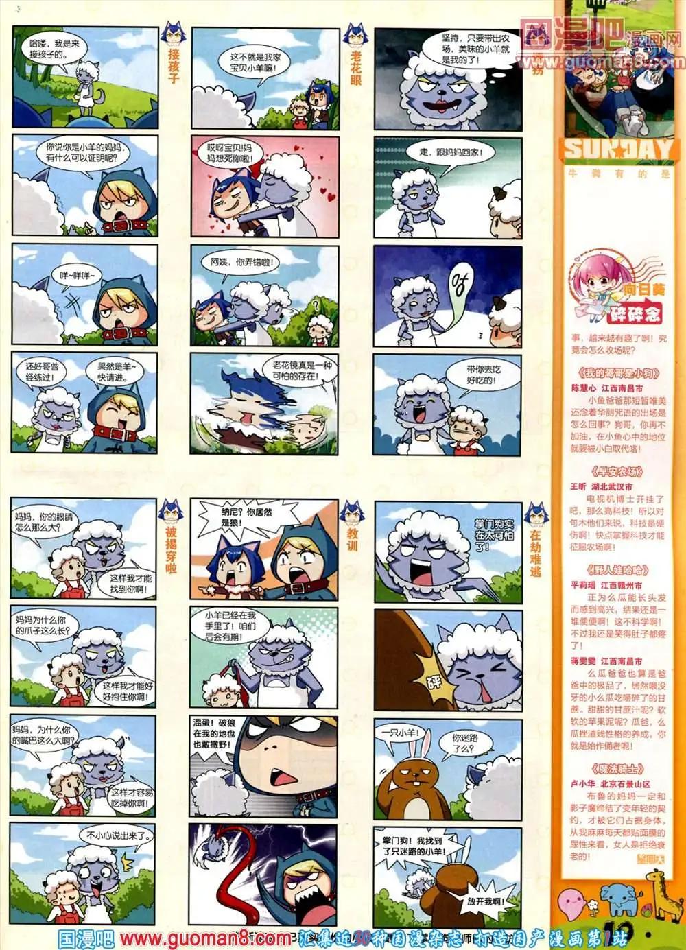 🍟漫客星期天 71期 全本 第21页