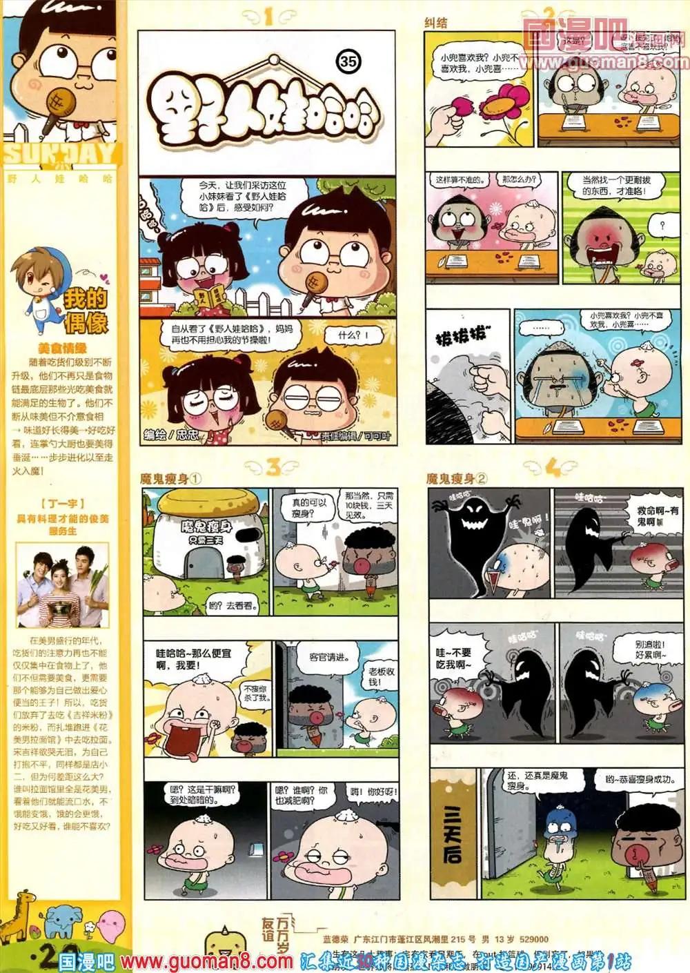 🍟漫客星期天 71期 全本 第22页