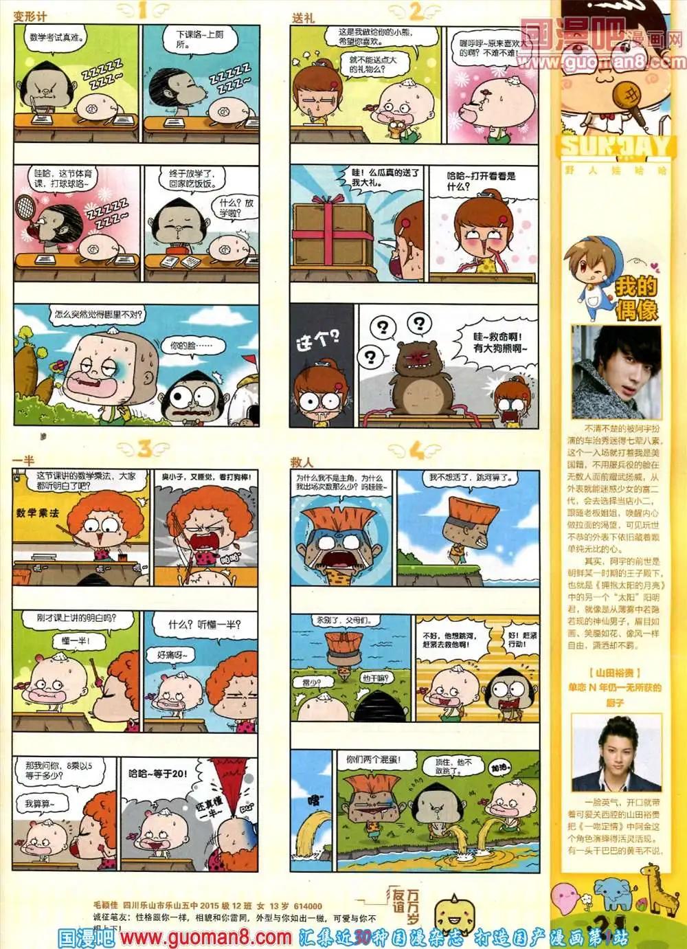 🍟漫客星期天 71期 全本 第23页