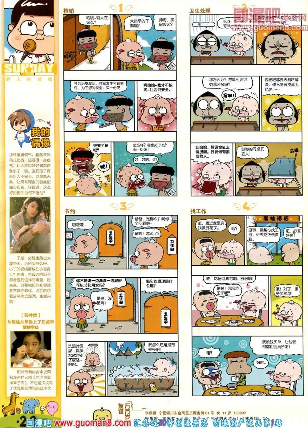 🍟漫客星期天 71期 全本 第24页