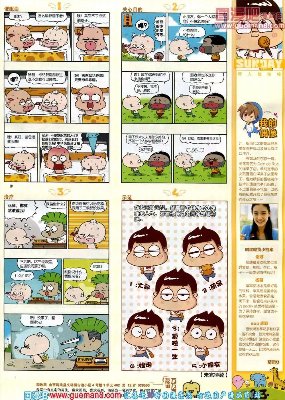 🍟漫客星期天 71期 全本 第25页