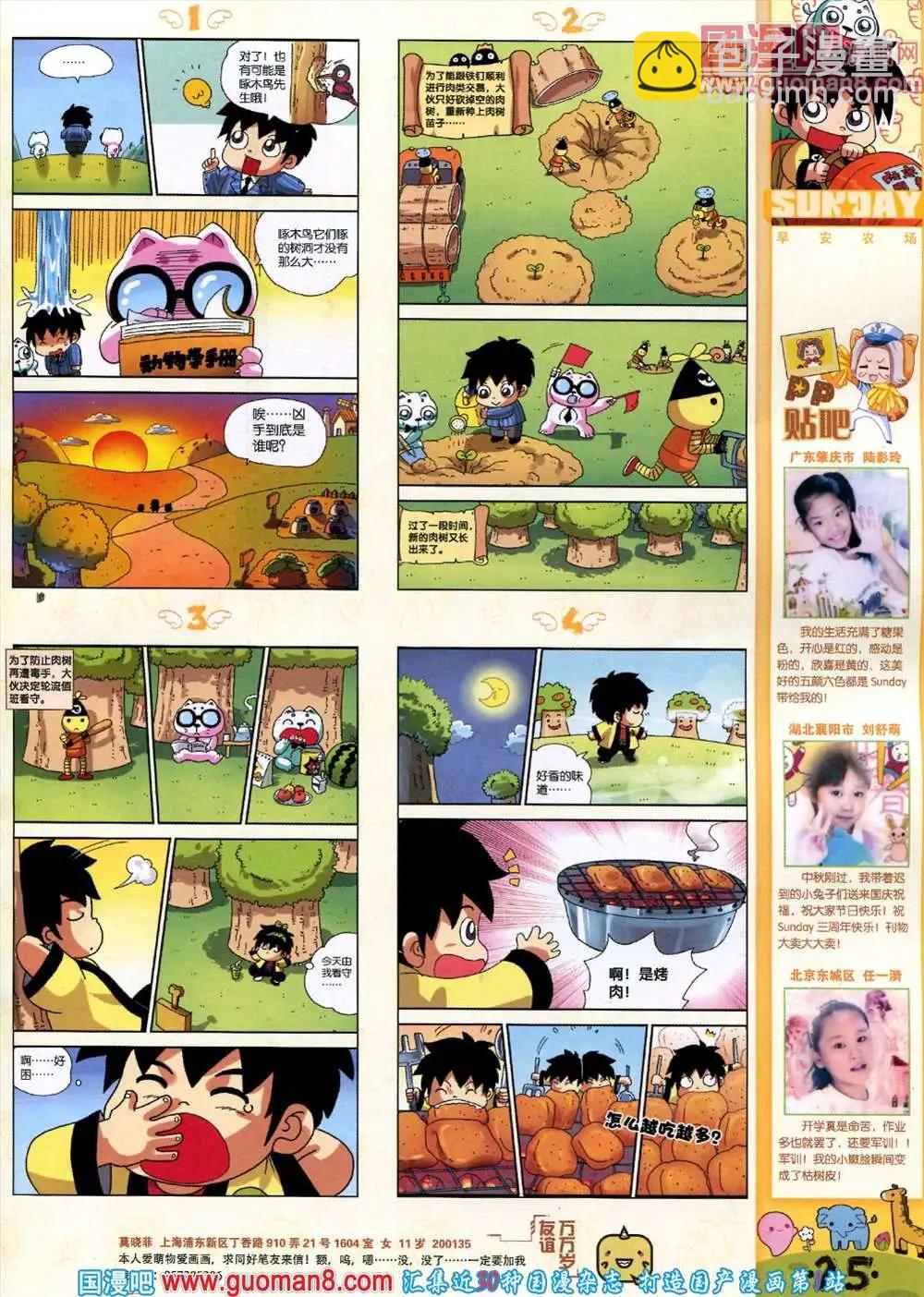 🍟漫客星期天 71期 全本 第27页