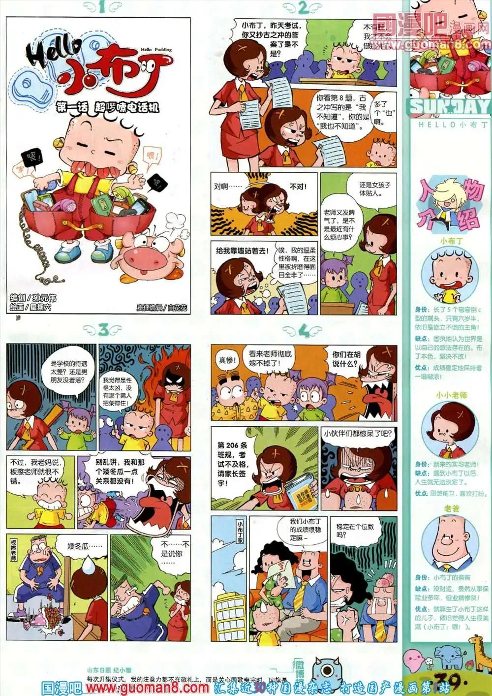 🍟漫客星期天 71期 全本 第41页