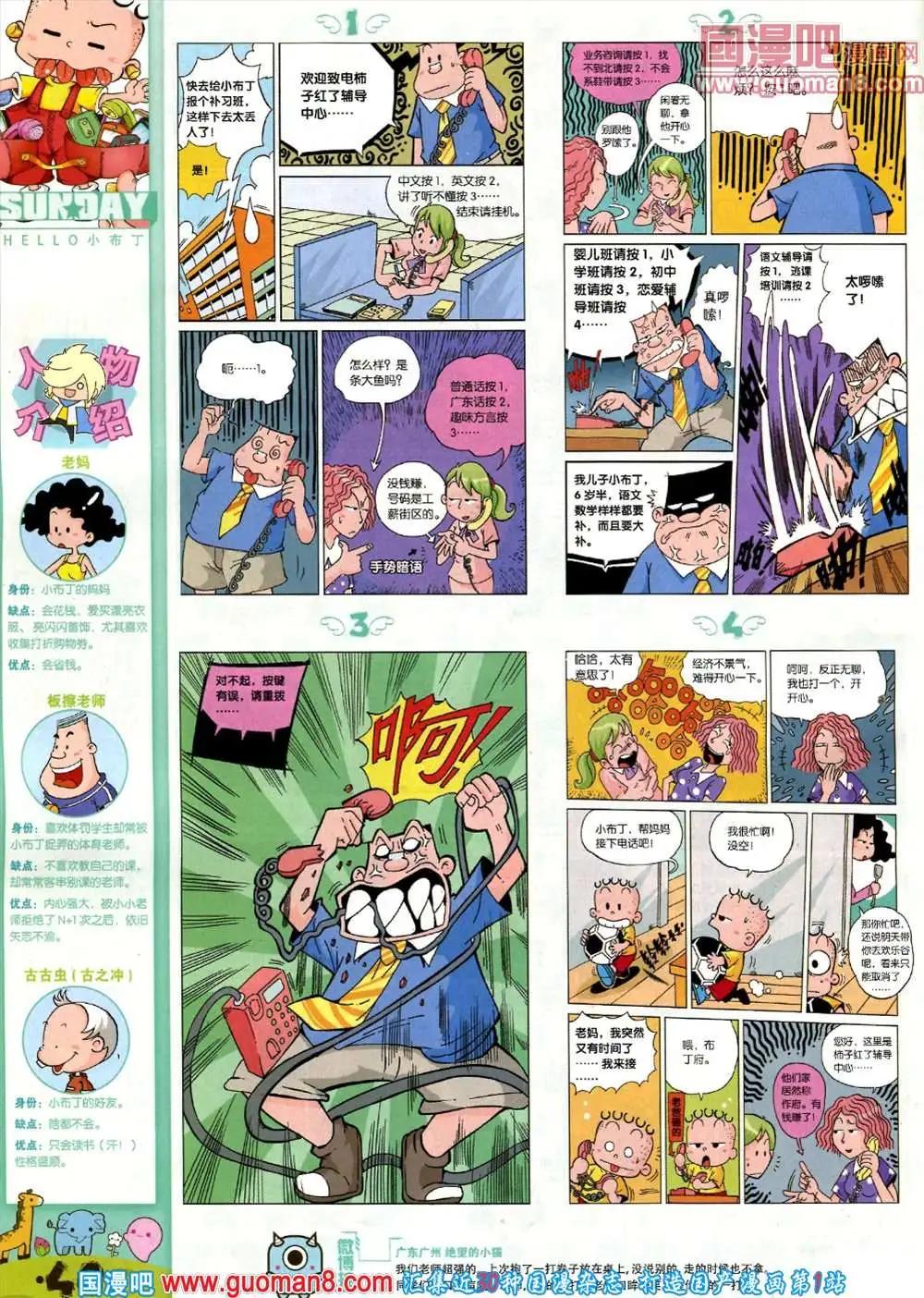 🍟漫客星期天 71期 全本 第42页